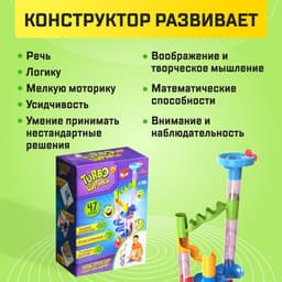 Конструктор UNICON «Turbo шарики», 47 деталей