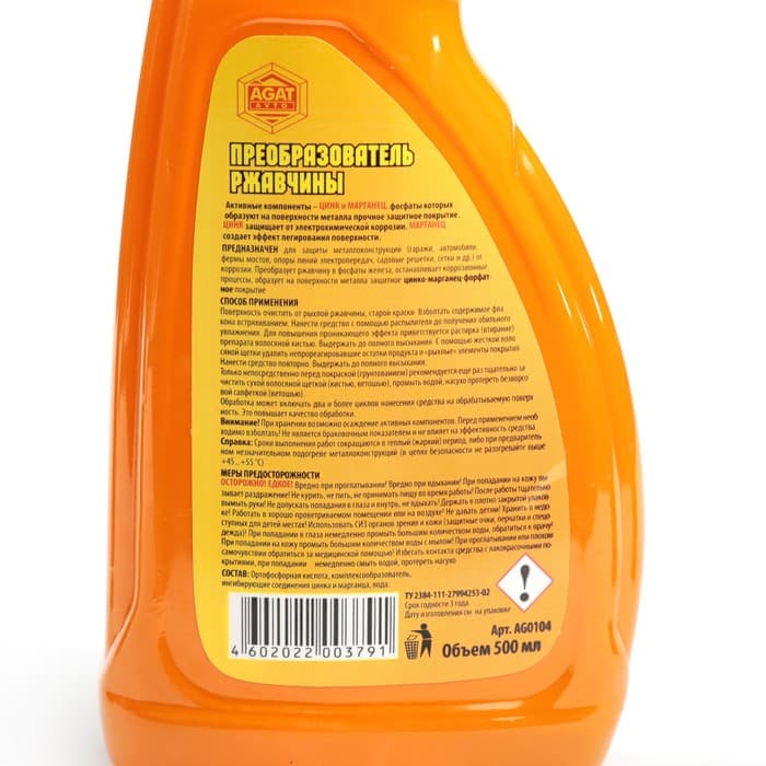 Преобразователь ржавчины ЦИНКАРЬ, 0.5 л с распылителем