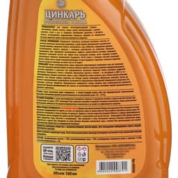 Преобразователь ржавчины ЦИНКАРЬ, 0.5 л с распылителем