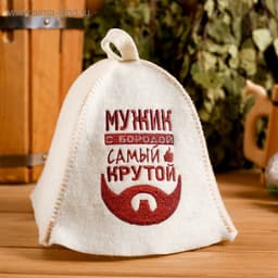 Шапка для бани и сауны «Мужик с бородой — самый крутой», шерсть, полиэстер, «Добропаровъ»