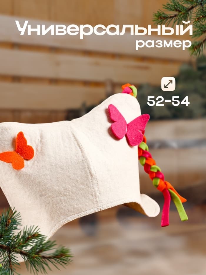 Шапка для бани и сауны, детская «Бабочки» с косичками, войлок, фетр, «Добропаровъ»