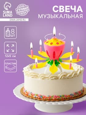 Свеча для торта музыкальная «Тюльпан», жёлтая, 12×5 см