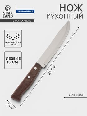 Нож кухонный Tramontina Tradicional для мяса, лезвие 15 см