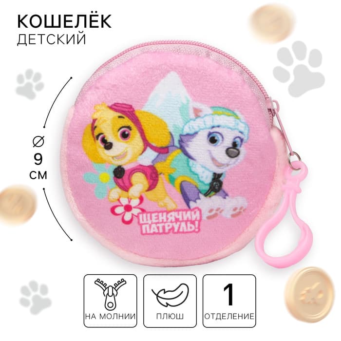 Детский кошелек «Щенки», 9×9 см, розовый