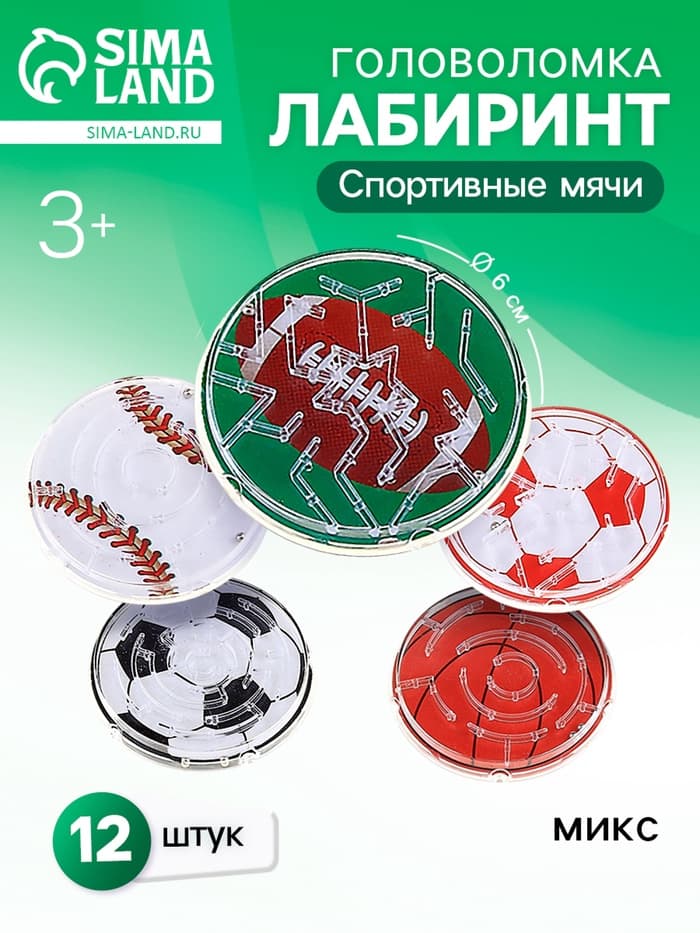 Головоломка «Спортивные мячи», цвета МИКС