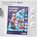 Картон белый А4, 8 листов, Calligrata, немелованный, плотность 220 г/м², в плёнке, МИКС