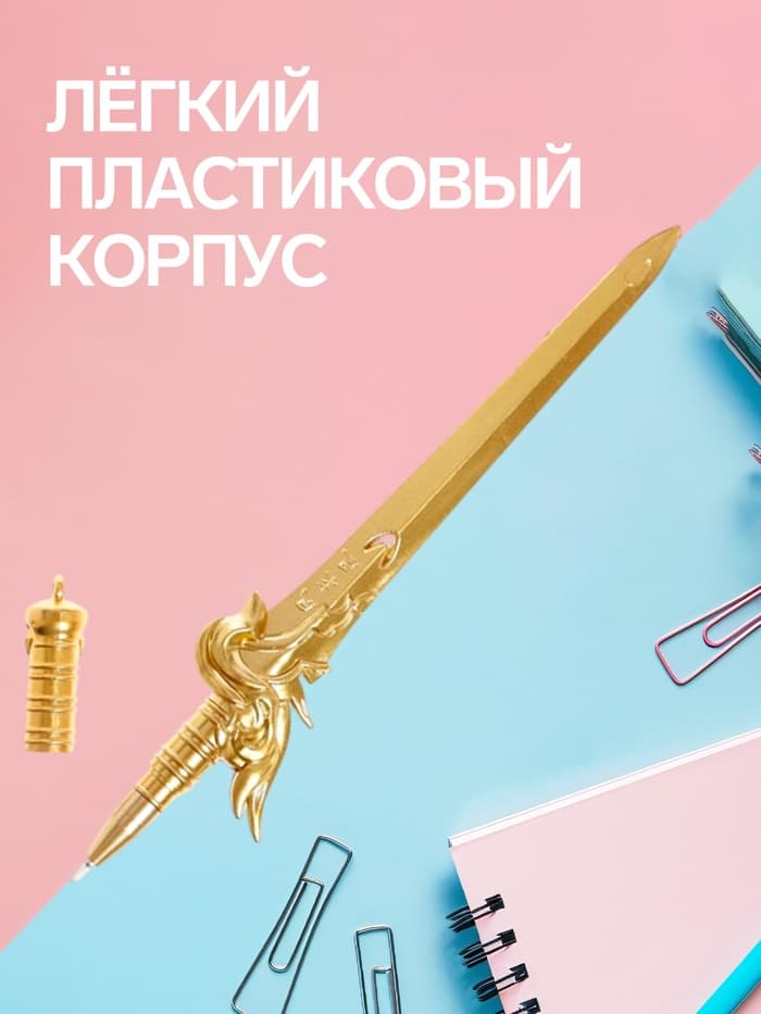 Ручка-прикол Calligrata «Меч», чёрный стержень, гелевая, МИКС