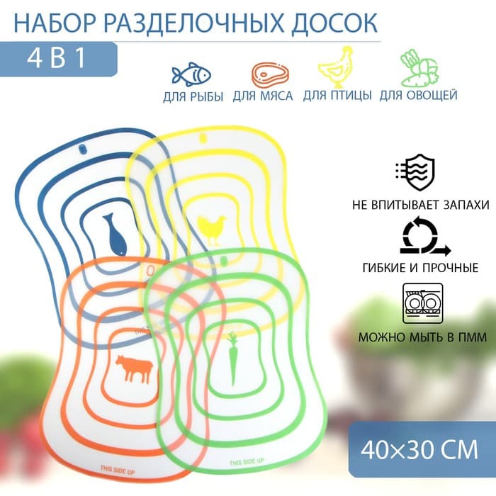 Доски разделочные гибкие Доляна «Ассорти», набор 4 шт., 40×30 см, ассорти