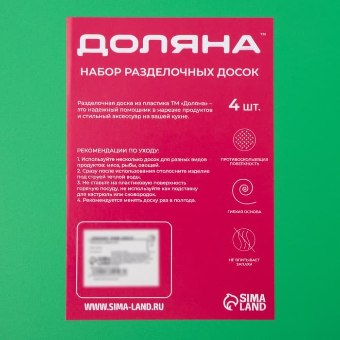 Доски разделочные гибкие Доляна, 38×28 см, набор 4 шт., разноцветные
