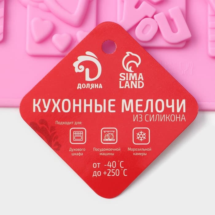Форма для конфет и шоколада Доляна «Любовь», силикон, 28.7×17.4 см, 16 ячеек (4.7×3.8 см), МИКС
