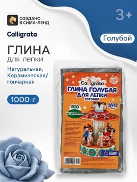 Глина для лепки натуральная голубая 1000 г, Calligrata, самозатвердевает (подходит для обжига)