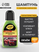 Шампунь Astrohim Golden Wax с воском карнауба, 250 мл, АС - 320