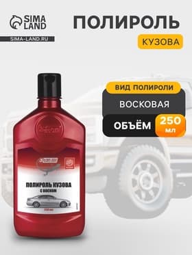 Полироль кузова 3ton, 250 мл ТК-200