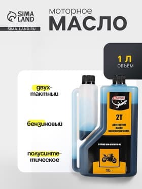 Масло двухтактное 3ton полусинтетическое ТС, 1 л, с дозатором ТМ-111