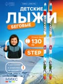 Лыжи пластиковые, 130 см, с насечкой, МИКС