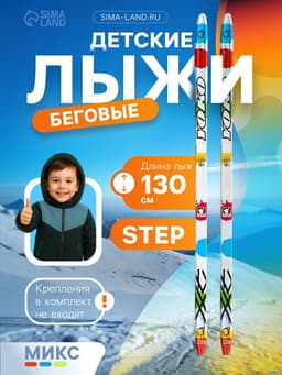 Лыжи пластиковые, 130 см, с насечкой, МИКС