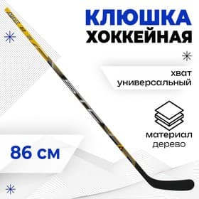 Клюшка хоккейная, детская, прямая