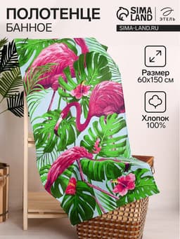 Полотенце банное «Этель. Фламинго», 60×146 см, 100 % хлопок, 160 г/м²