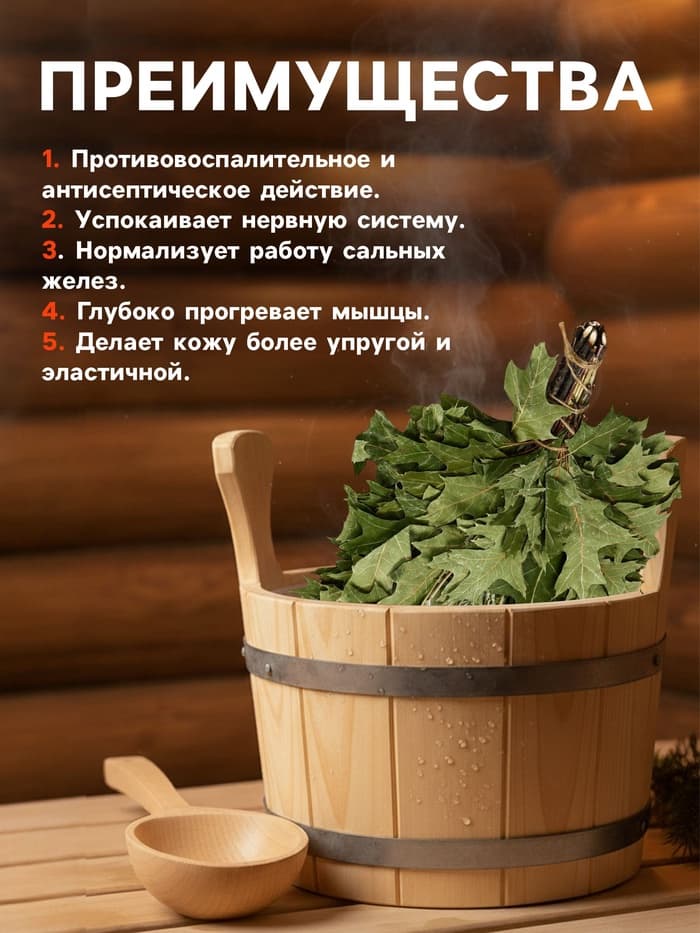 Веник для бани, дубовый, 55 см, с мятой, «Добропаровъ»