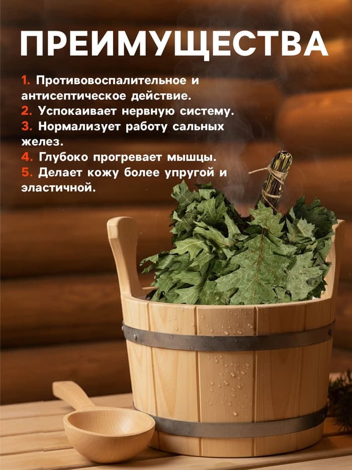 Веник для бани, дубовый, 55 см, с полынью, «Добропаровъ»