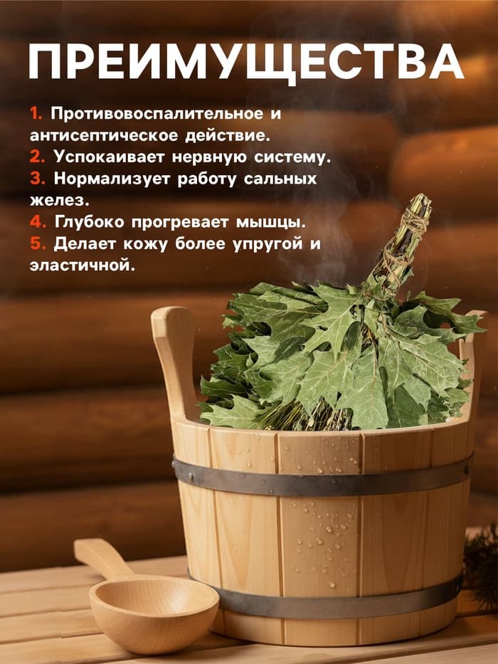Веник для бани, дубовый, 55 см, с букетом из трав, «Добропаровъ»