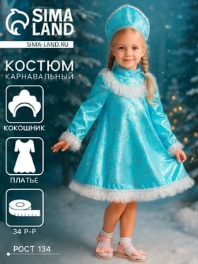 Карнавальный костюм «Снегурочка с кокеткой», атлас, кокошник, платье, р-р 34, рост 134 см