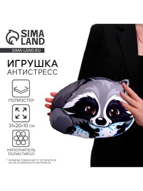 Подушка декоративная антистресс «Енот», 31×20 см