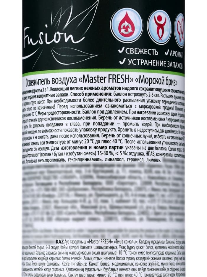 Освежитель Мастер Фреш FA-417, Морской бриз, 300 мл