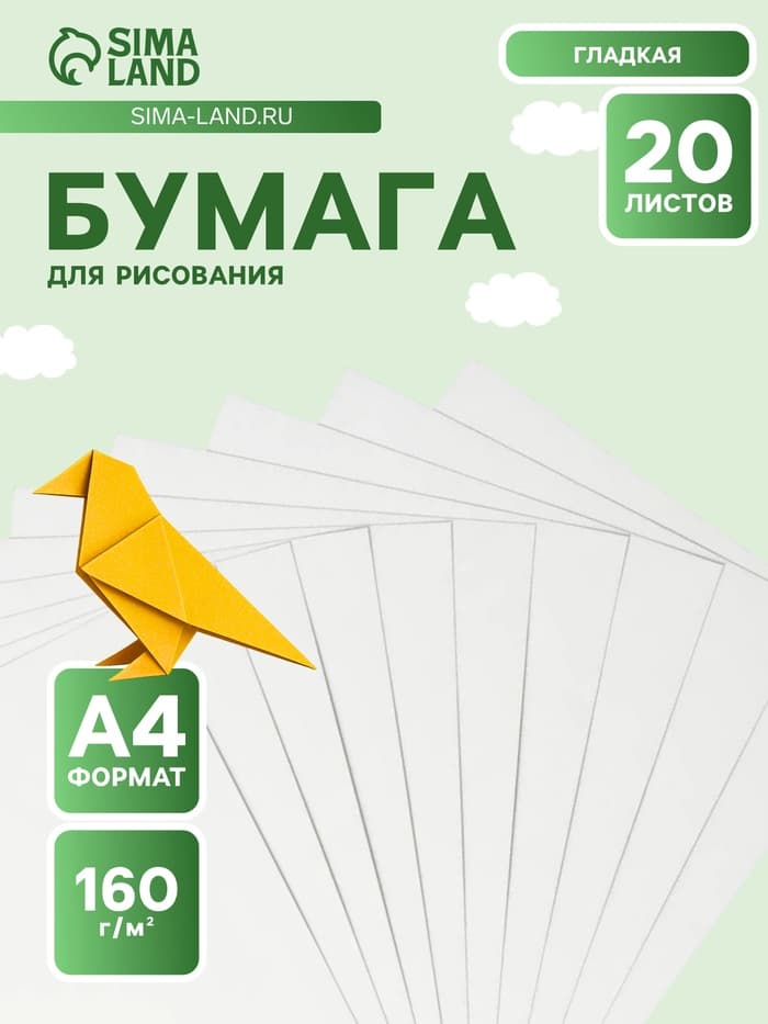 Бумага для рисования «Каляка-Маляка» А4, 20 листов, блок 160 г/м²