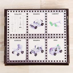 Конструктор металлический Десятое Королевство «10К» для уроков труда №3, 146 деталей