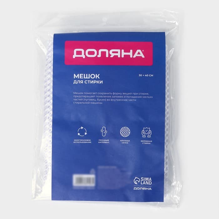 Мешок для стирки белья Доляна, 30×40 см, крупная сетка, белый