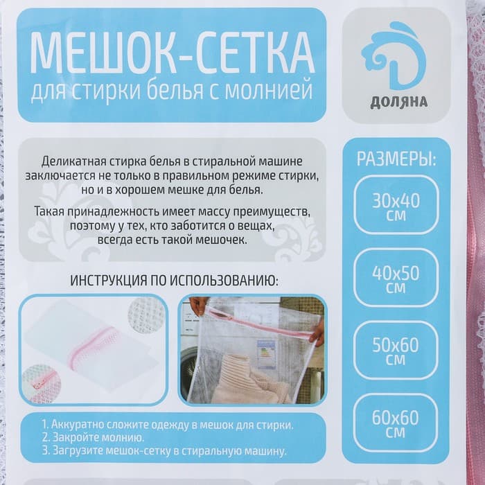 Мешок для стирки белья Доляна, 22×33×19 см, крупная сетка, белый