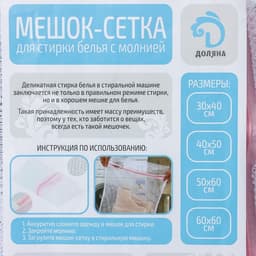 Мешок для стирки белья Доляна, 22×33×19 см, крупная сетка, белый