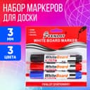 Маркеры для доски, 3 цвета, узел 3.0 мм, водные