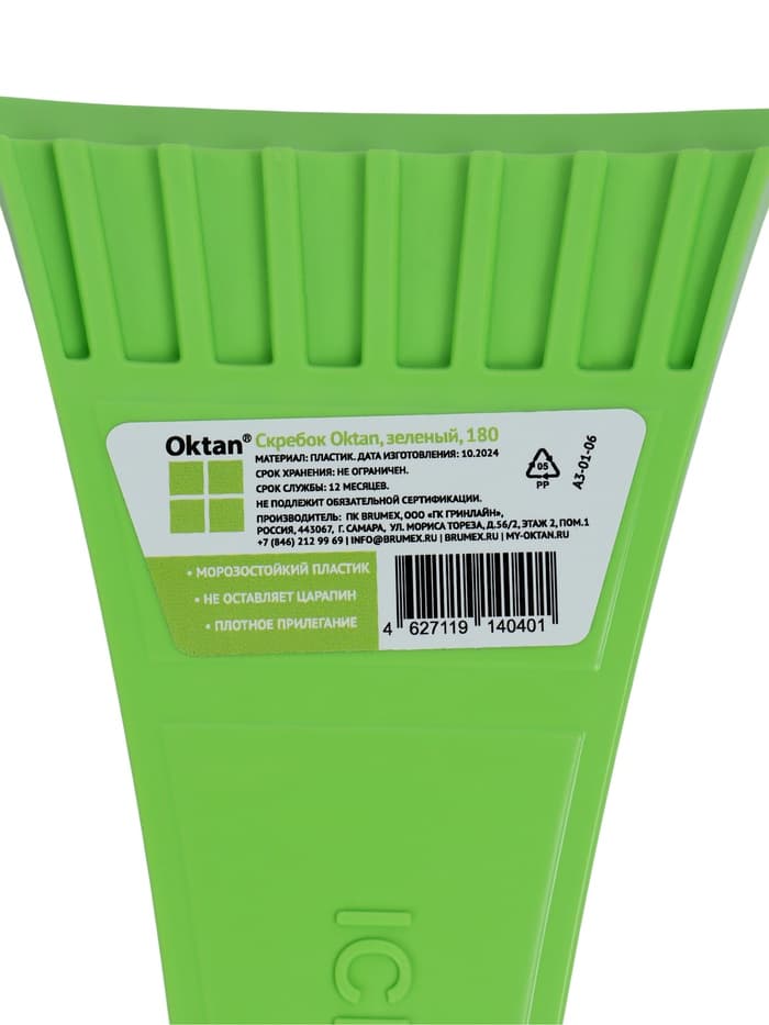 Скребок автомобильный Oktan, 180 мм