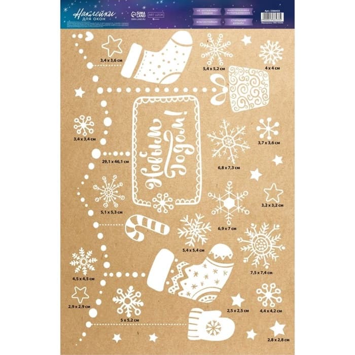Наклейки на окна многоразовые «С Новым годом», 33×50 см