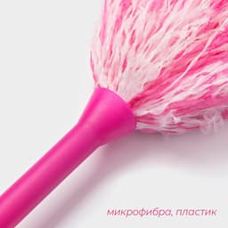 Щётка для пыли Доляна «Антистатик», 55 см, рабочая часть 35 см, микрофибра, розовая
