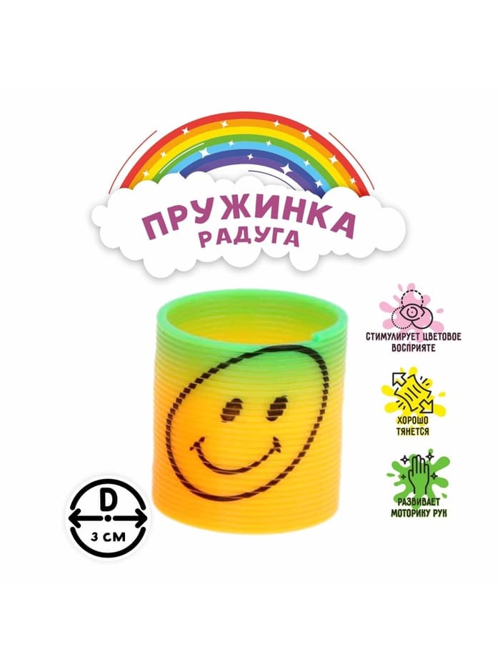 Пружинка - радуга «Весёлый смайл», d=3 см, МИКС