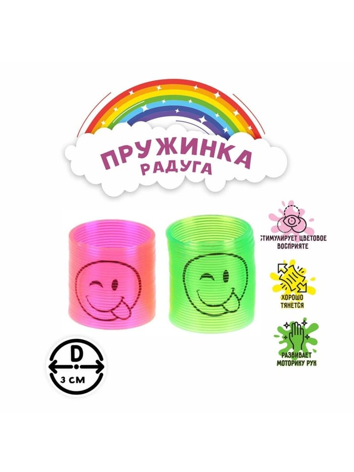 Пружинка - радуга «Смайл-дразнилка», d=3 см, МИКС