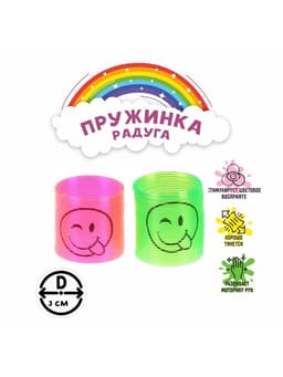 Пружинка - радуга «Смайл-дразнилка», d=3 см, МИКС