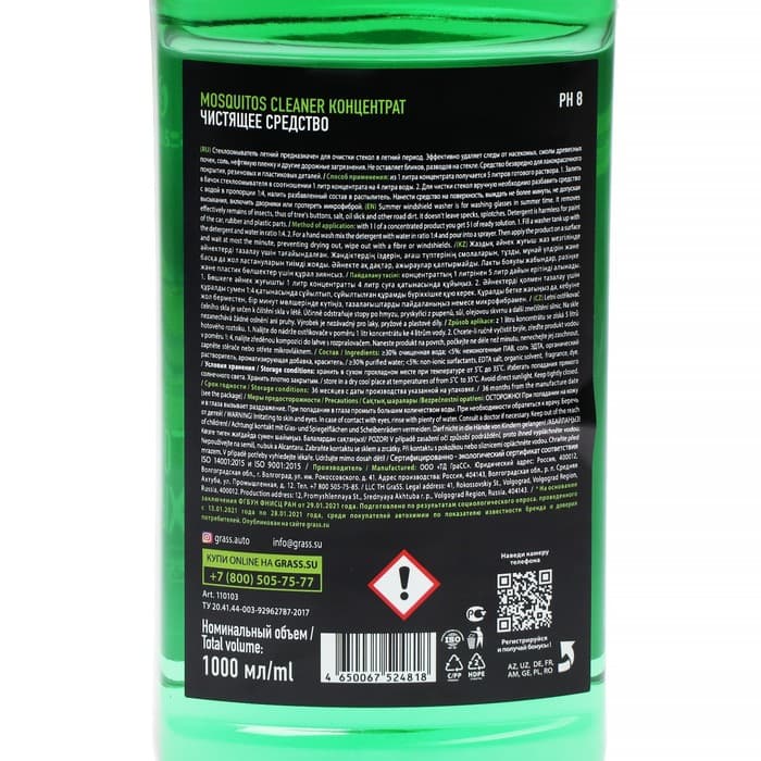 Омыватель стёкол Grass Mosquitos Cleaner, концентрат (1:5) 1 л
