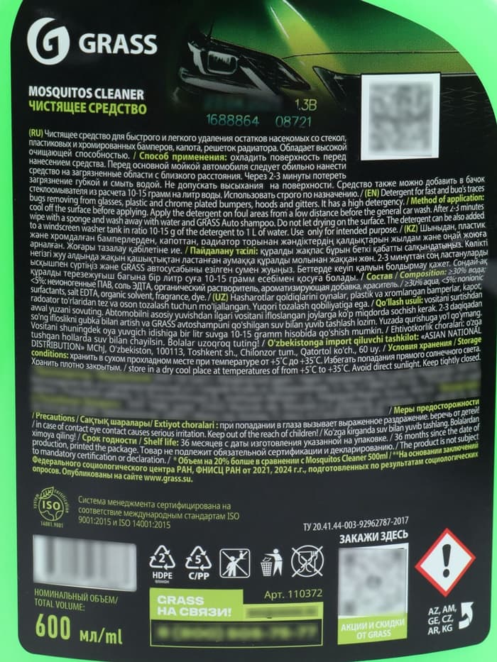 Очиститель следов насекомых Grass Mosquitos Cleaner, 600 мл