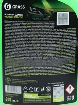 Очиститель следов насекомых Grass Mosquitos Cleaner, 600 мл