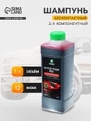 Шампунь для бесконтактной мойки Grass Active Foam Red, 1 л (1:30-1:50)