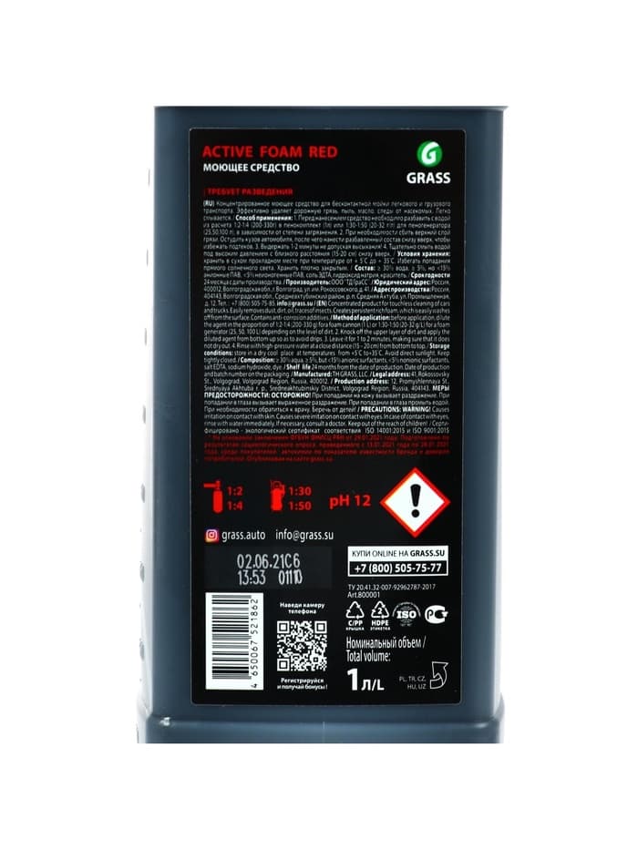 Шампунь для бесконтактной мойки Grass Active Foam Red, 1 л (1:30-1:50)