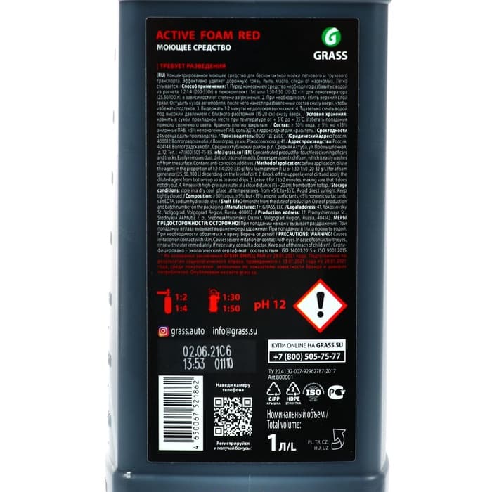 Шампунь для бесконтактной мойки Grass Active Foam Red, 1 л (1:30-1:50)