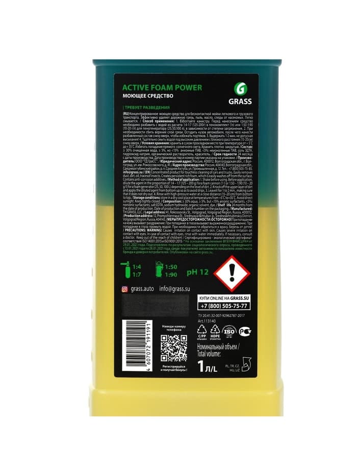 Шампунь для бесконтактной мойки Grass Active Foam Power, 1 л (1:60-1:125)