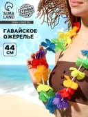 Ожерелье гавайское «Пушистик», многоцветное