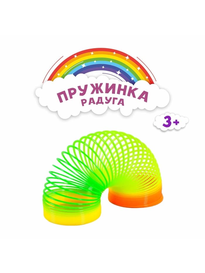 Пружинка - радуга «Классика», d=6 см