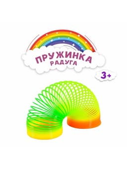 Пружинка - радуга «Классика», d=6 см